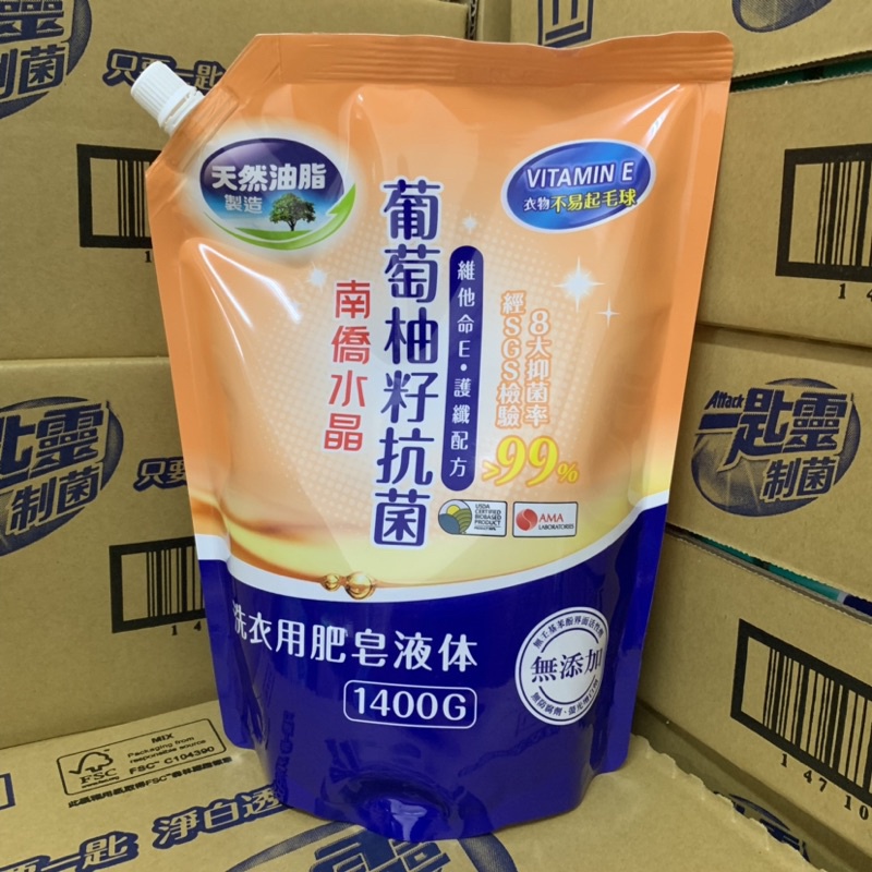 南僑-葡萄柚籽抗菌洗衣精1400克（洗衣用肥皂液體）