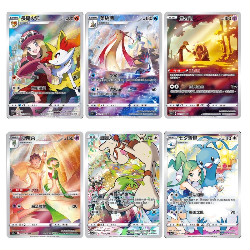 🐑 寶可夢卡牌 [S11a CHR] - 長尾火狐、美納斯、迷唇姐、沙奈朵、圖圖犬、七夕青鳥
