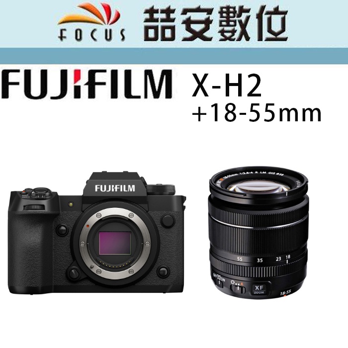 《喆安數位》FUJIFILM X-H2 +18-55mm 全新 平輸 店保一年 XH2