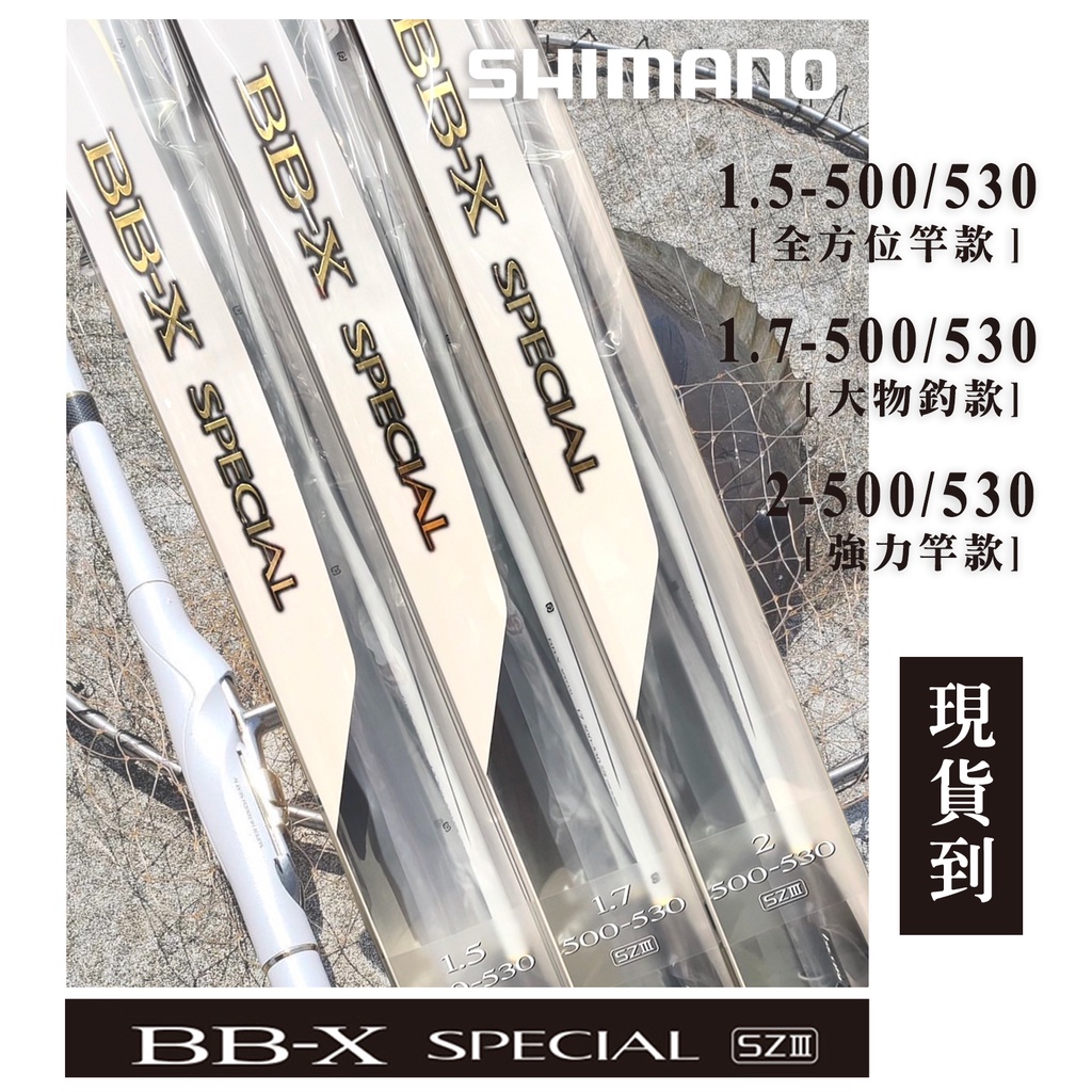 シマノ BB-X スペシャル SZ3 1.5号 - ロッド