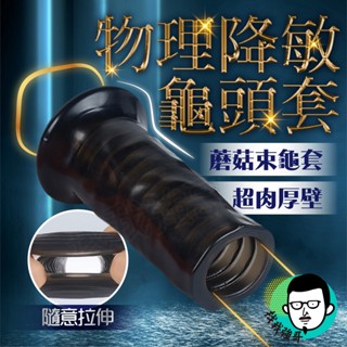 龜頭套 狼牙套 陽具套 蘑菇龜頭套 鎖精環 包皮阻復環 情趣用品 屌環 包皮環 陰莖套 加粗套 情趣玩具 陰莖環 包莖環