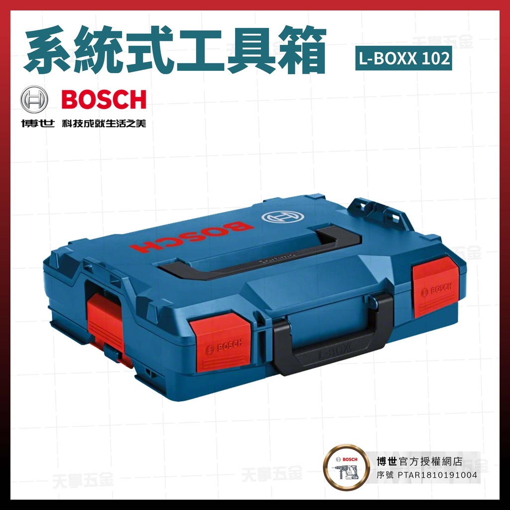 BOSCH 系統式工具箱 L-BOXX 102 1600A012FZ [天掌五金]
