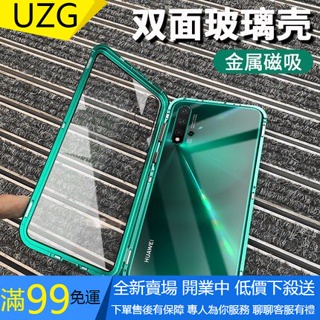 【UZG】三星S20 S10 A70 A50 A20 A30磁吸A71 A51双面玻璃萬磁王Note10 8 9手機殼A