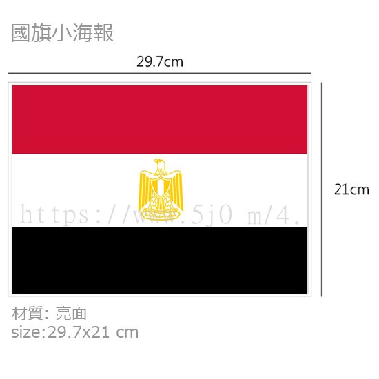 埃及 Egypt 國旗 海報 / 世界國旗小海報