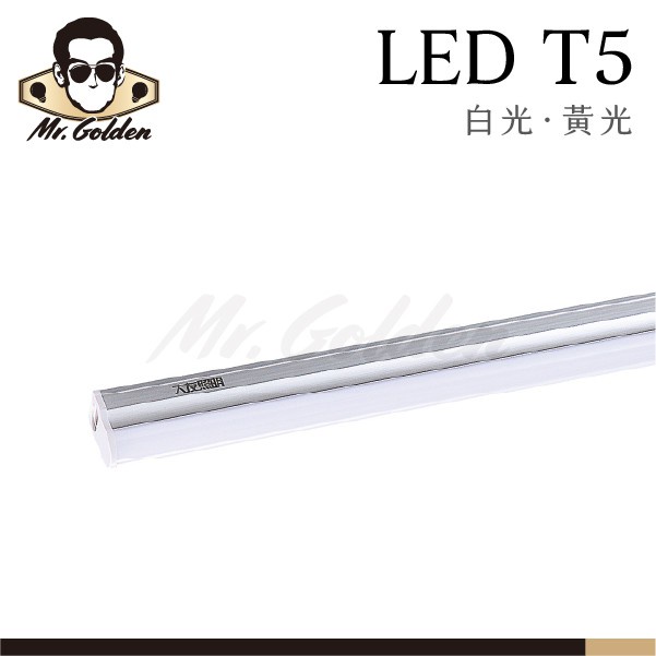 【購燈先生】附發票 大友照明 LED T5 鋁合金支架燈 (白光/黃光/自然光) 串接燈 層板燈 支架燈