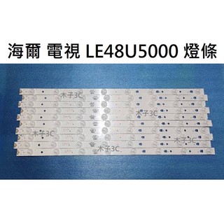 【木子3C】海爾 全新 LE48U5000 燈條 一套十條 每條8燈 背光 LED燈條 電視 電視維修