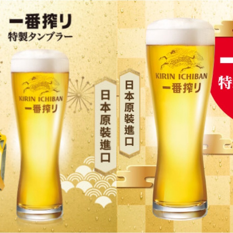 特製漾心啤酒杯/台灣麒麟啤酒/玻璃杯/啤酒杯/酒杯