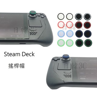 ROG Ally X Steam deck Oled 搖桿保護套 手柄 手把 搖桿帽 蘑菇頭 香菇頭 矽膠搖桿套