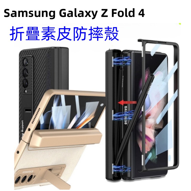 2022三星 Galaxy Z Fold 4 手機殼 三星摺疊機保護殼 鉸鏈防護 隱藏筆槽設計 前螢幕帶強化玻璃貼