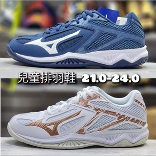 美津濃 MIZUNO 兒童排球鞋 LIGHTNING STAR Z6 Jr V1GD210321 V1GD210336