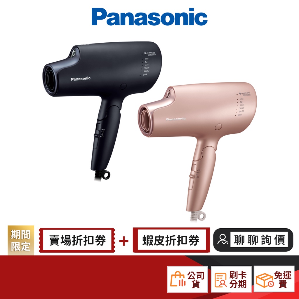 Panasonic 國際 EH-NA0G 奈米水離子 吹風機 精裝版 公司貨 【限時限量領券再優惠】