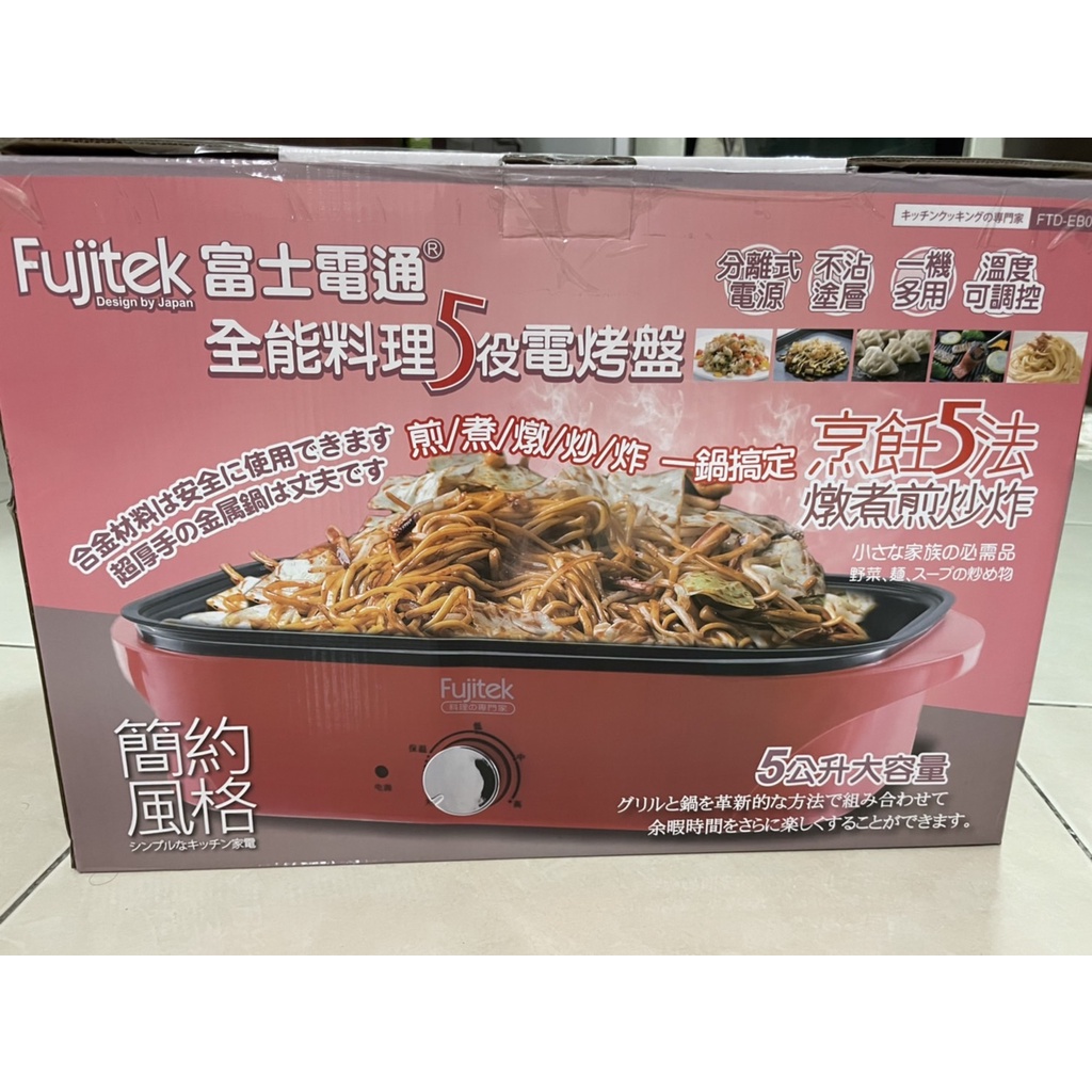 Fujitek 富士電通 全能料理多功能電烤盤（FTD-EB06）紅色