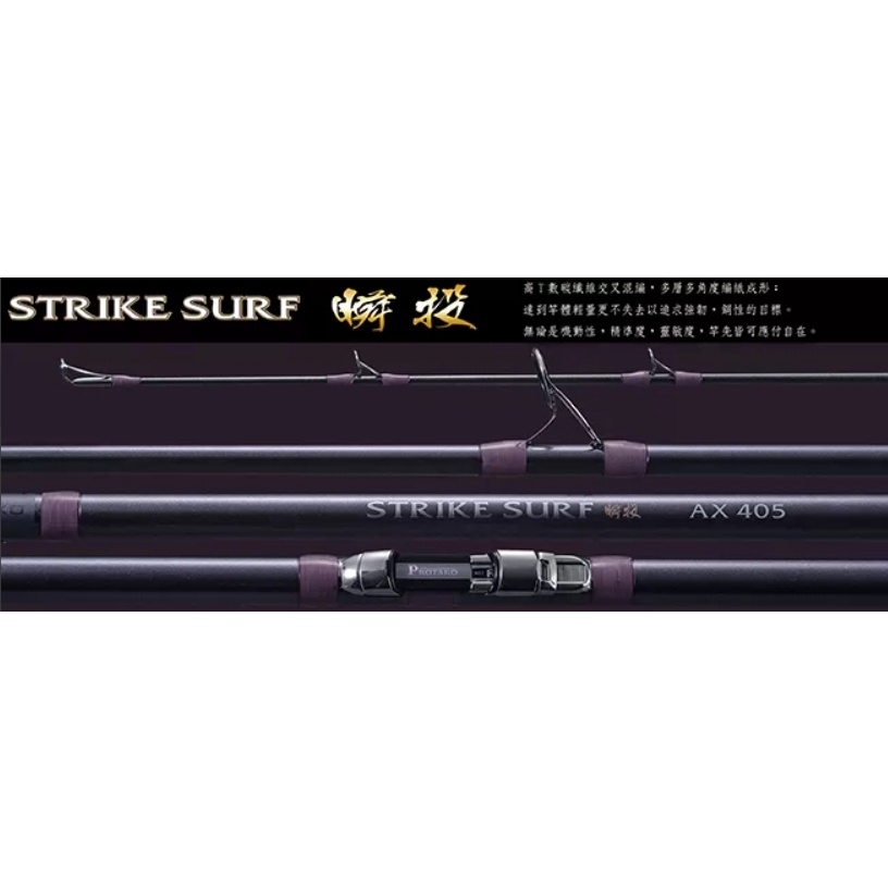 #私訊享優惠價+免運【投竿】瞬投(Strike Surf) 遠投 並繼 釣竿 上興釣具 台灣製