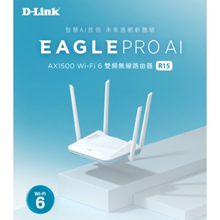 正宗台灣製 D-LINK EAGLE AI R15 AX1500 WiFi6分享器 雙頻 無線路由器 WIFI分享器