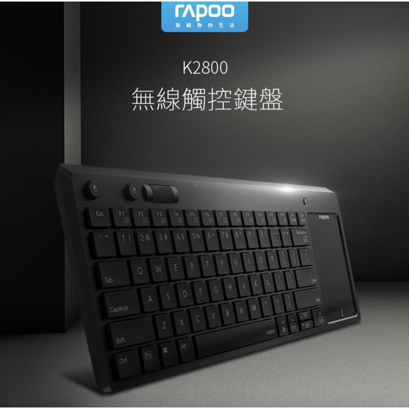 全新｜rapoo 雷柏無線觸控鍵盤(K2800)