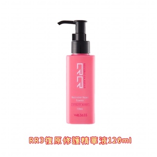 【WAJASS 威傑士】RR3復原修護精華液120ml 現貨