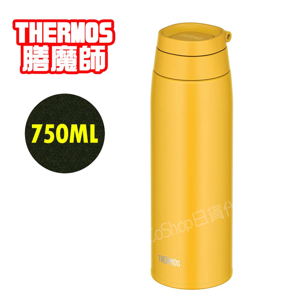 【CoCo日貨代購】日本 THERMOS 膳魔師 不鏽鋼可提式保冷 保溫杯 (黃色) JOO-750 750ml 保溫