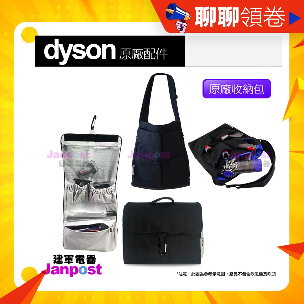 建軍電器 Dyson 原廠收納包 配件包 V15 V12 V11 V10 V8 V7 V6 SV18 吸頭收納袋