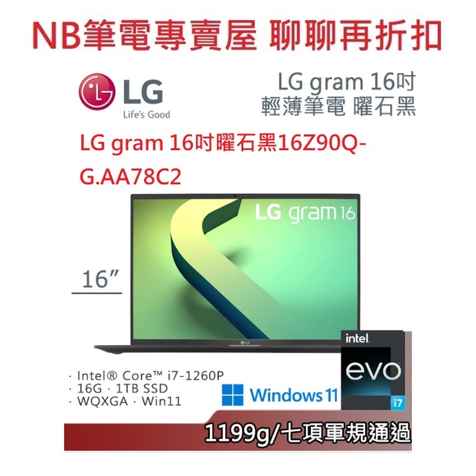 NB筆電專賣屋 全省含稅可刷卡分期 聊聊再折扣 LG gram 16 16Z90Q-G.AA78C2 黑