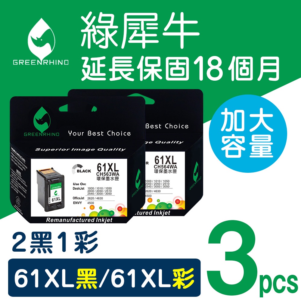 綠犀牛 HP NO.61XL HP61XL 61XL CH563WA CH564WA 環保 墨水匣 1050 2000