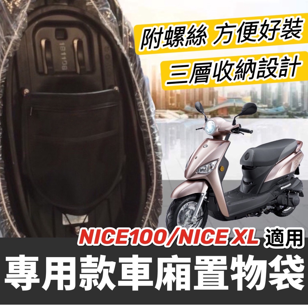 kymco nice 100 收納袋的價格推薦 - 2025年12月 | 比價比個夠BigGo