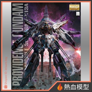 [熱血模型] BANDAI 萬代 鋼彈模型 1/100 MG 鋼彈SEED 天帝鋼彈