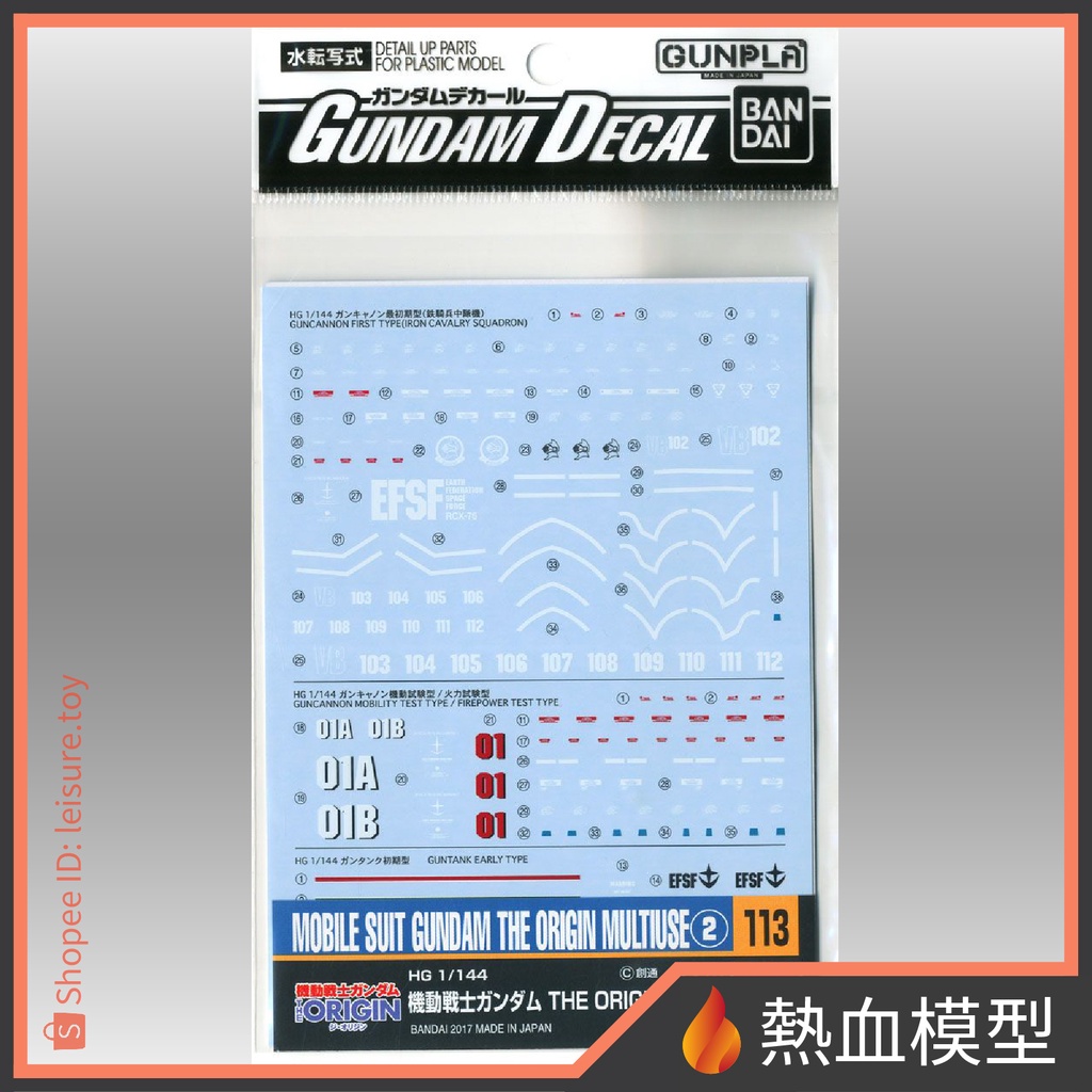 [熱血模型] BANDAI 萬代 水貼113 機動戰士鋼彈THE ORIGIN 通用②