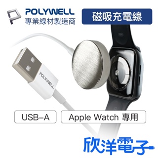 POLYWELL 充電座 USB磁吸充電線 100公分 充電座 PW15-T65-0011 適用AppleWatch