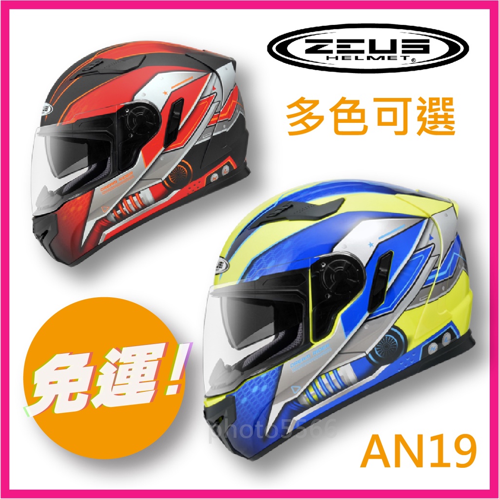 👉免運✅ 附帽套 [ ZEUS 813 ZS-813 ZS813 AN19 彩繪 花色 ] 內墨鏡 可拆洗 全罩安全帽