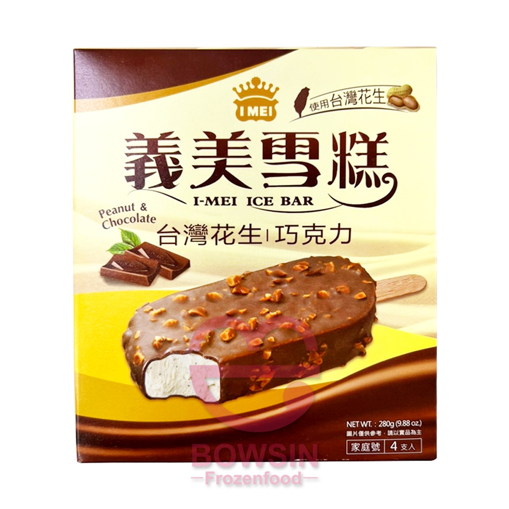 【義美】台灣花生巧克力雪糕🥜🍫 冰淇淋/ 冰棒/ 雪糕/ 花生/ 巧克力/ 脆皮/ 冷凍食品/ 甜點/ 下午茶/ 寶欣