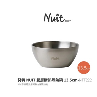 努特NUIT 304不鏽鋼方底 NTF221/NTF222不鏽鋼雙層碗 隔熱碗 不鏽鋼碗12cm/ 13.5cm 露營