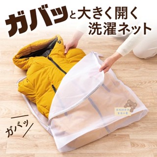 日本🇯🇵DAIYA 大容量洗衣袋 羽絨服 大衣外套 毛毯 洗衣網