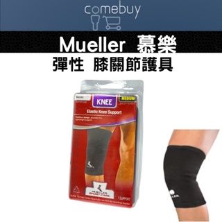 Mueller 慕樂 彈性 膝關節 護具