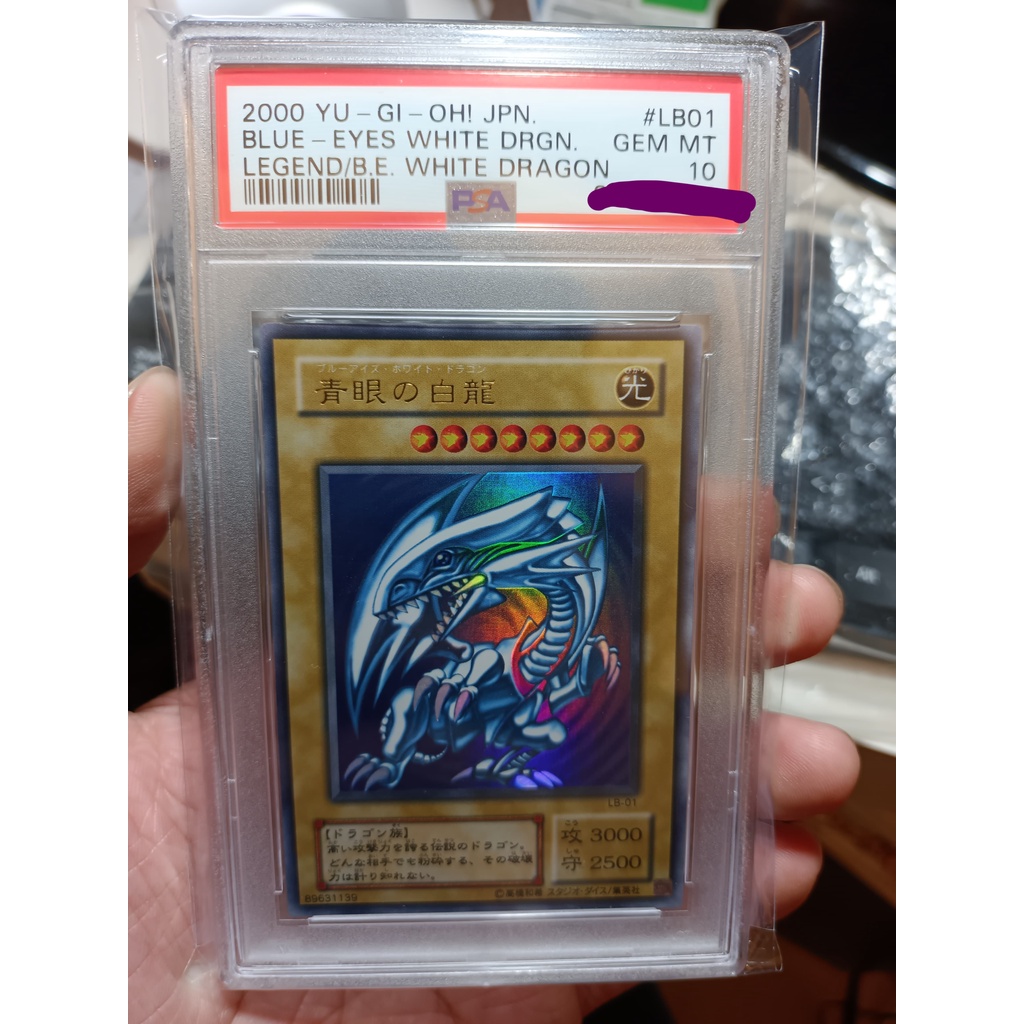 遊戲王 PSA10 完美品 LB-01 青眼白龍 金亮