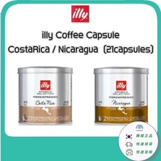[illy] illy Coffee Capsule 咖啡膠囊 CostaRica Nicaragua 21粒