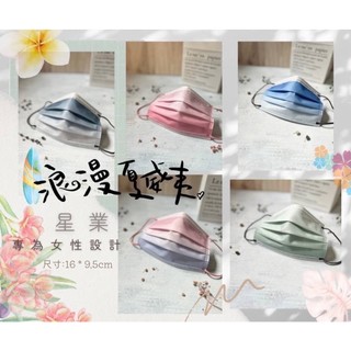 🤘台灣製 星業 浪漫夏威夷 V型美顏系列-小顏款 (50入/盒) 成人醫用平面口罩