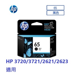 含發票HP 65 黑色墨水匣(N9K02AA) 全新未拆可開統編發票