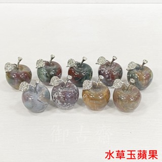 【御古齋】精選天然 印度瑪瑙 水草玉 七彩玉 粉晶 白水晶 小蘋果 平平安安 萬事如意 萬事擺平 一件一標 1117
