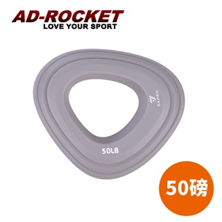 【AD-ROCKET】Grip ring 握力訓練器(50磅)｜品牌旗艦店 握力圈 /握力訓練 指力(台灣24h出貨)