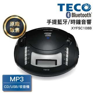 TECO東元 手提CD音響 XYFSC108B