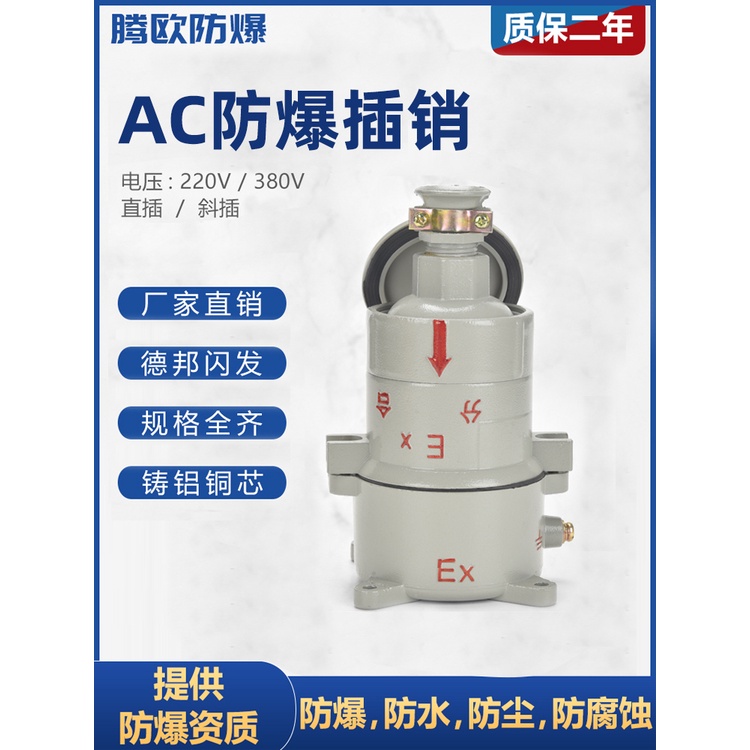 防爆插銷AC-16A 32A 220V 380V工業防爆插頭插座三芯四孔直斜五插&amp;五金