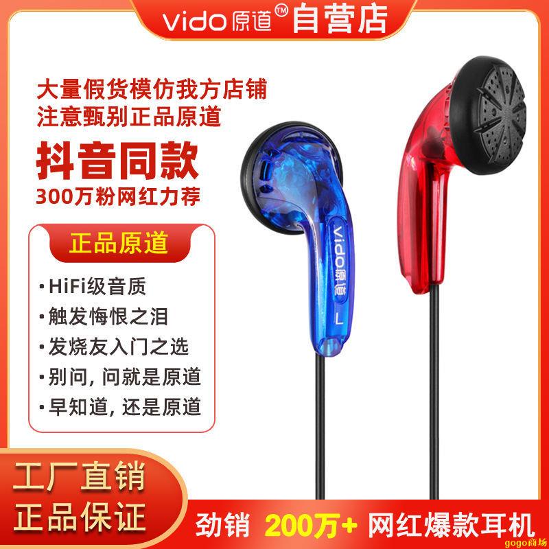 Vido原道耳機正品網紅平頭塞重低音9.9發燒高保真HiFi立體聲耳塞