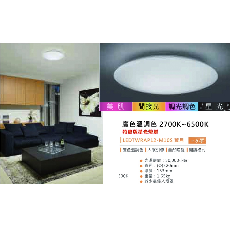 安心買東芝TOSHIBA RGB 40W葉月吸頂燈LED TWRAP12-M10S(編號:LEDTWRAP12-M10S