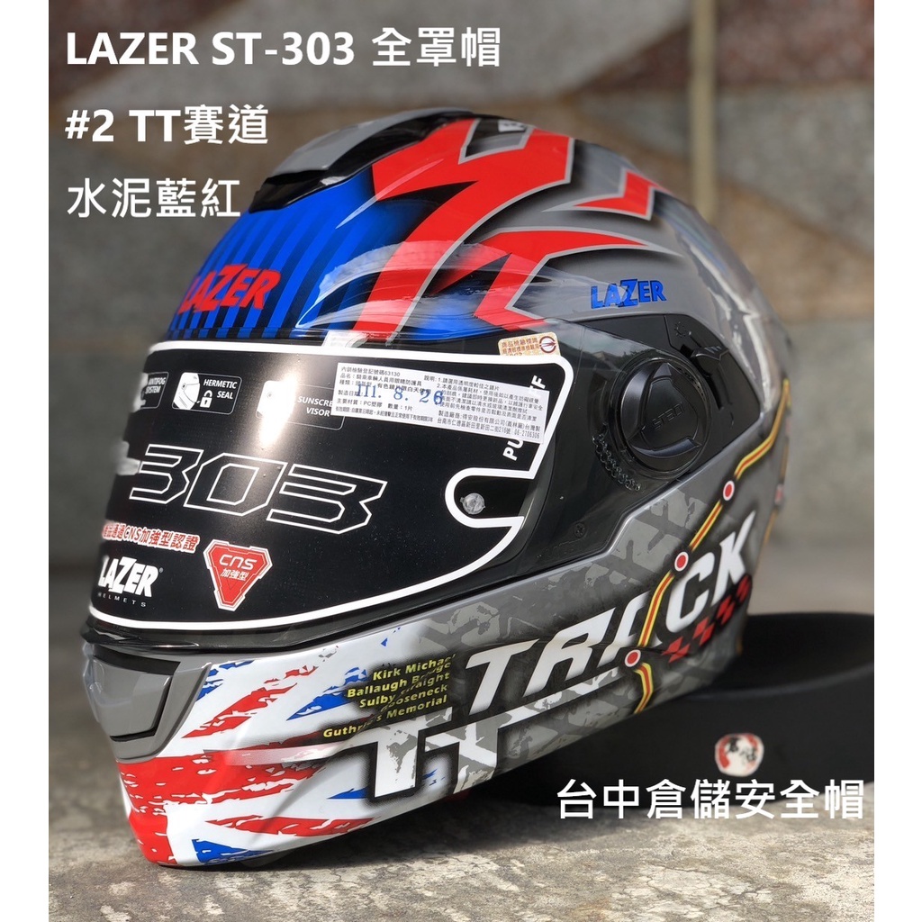 【實體門市 台中倉儲安全帽】ST-303 #2 TT賽道 水泥藍紅 全罩帽 內墨片 LAZER ST303