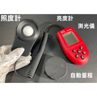 含稅 數位照度計 亮度計 測光儀 自動量程 HS1010A 1-200000LUX 分體式 #YB80