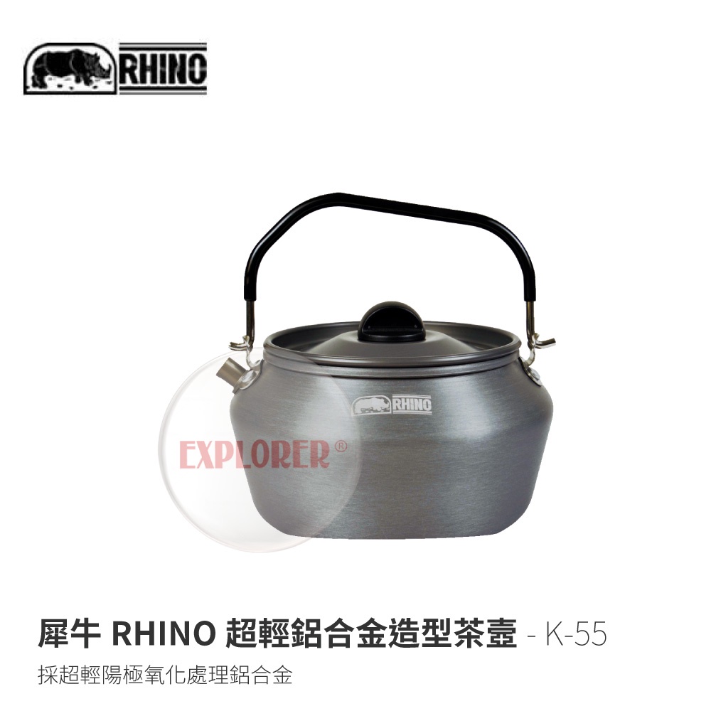 RHINO犀牛K-55 超輕鋁合金造型茶壺 0.8L 泡茶壺鍋 咖啡壺 開水壺 燒水壺 攜帶型炊具 野炊 露營