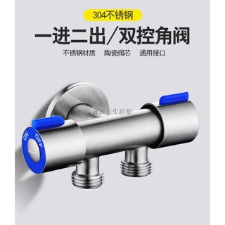 嘉義有貨 304不銹鋼角閥 雙控角閥 分水器 兩用 一進二出角閥 三通角閥 洗衣機介面 雙出水龍頭 不鏽鋼角閥