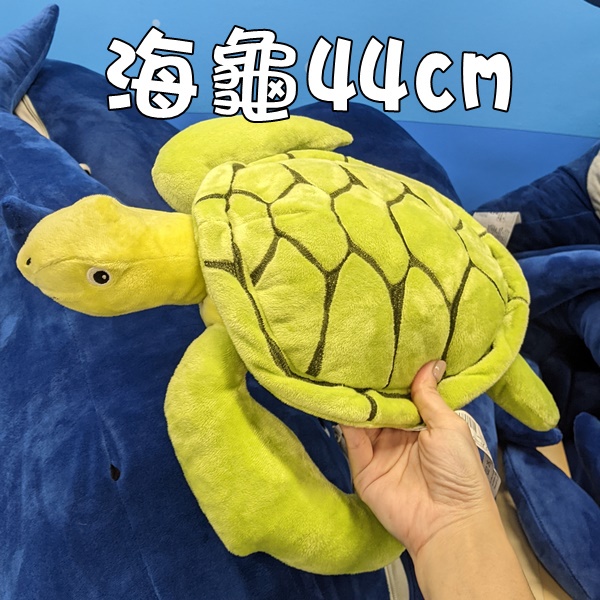 現貨 IKEA 海龜 娃娃 海洋生物大集合 填充玩偶 綠色海龜 填充娃娃