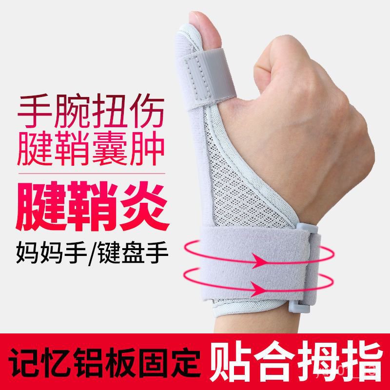 🌸新款熱賣🌸大拇指護腕女扭傷骨折媽媽手固定護具手腕腱鞘炎保護套保暖醫用