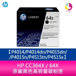 hp cc364x / 64x 原廠黑色高容量碳粉匣p4014/p4014dn/p4015dn/p4015n/p4515